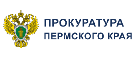 Прокуратура Пермского края